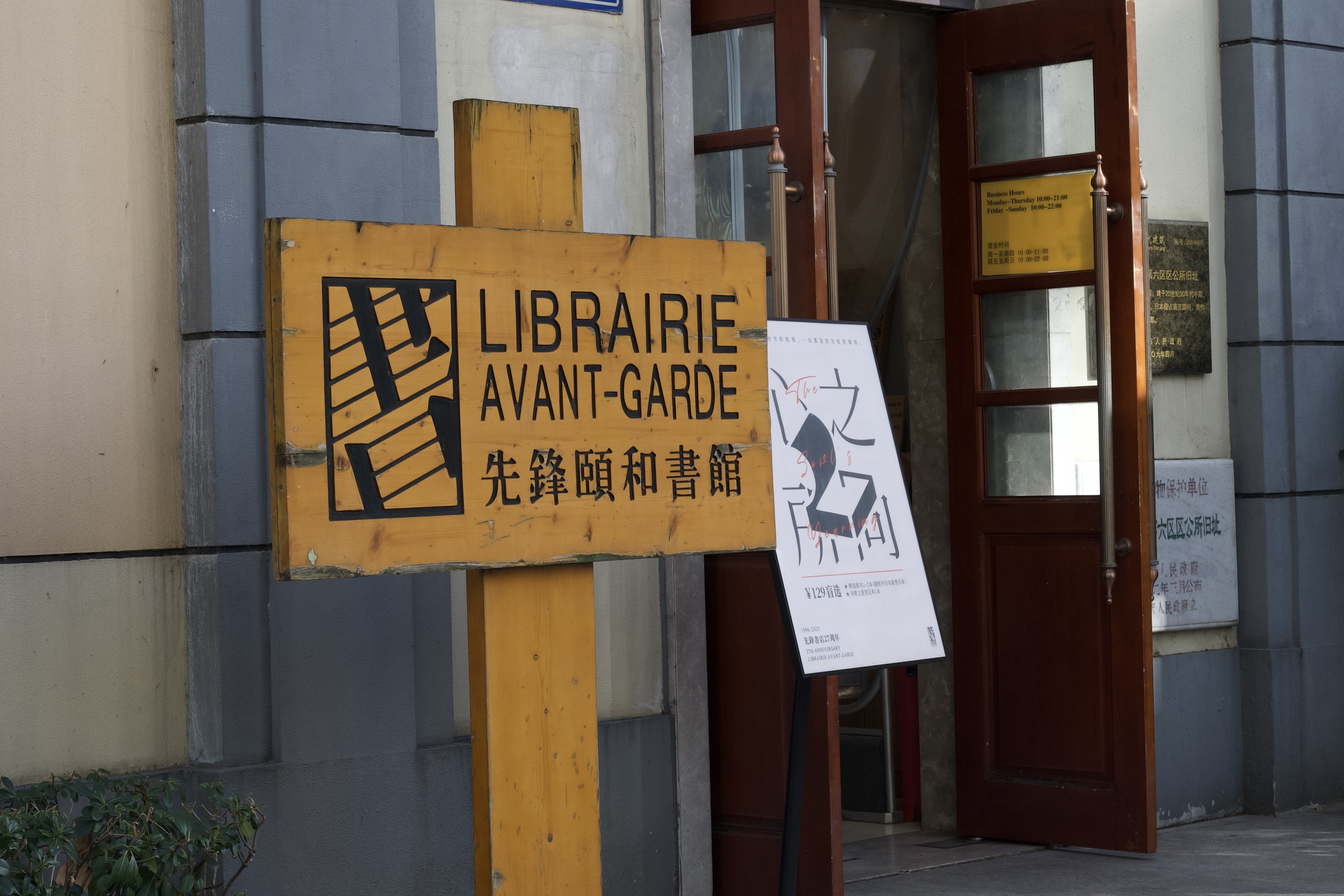 Librairie Avant-Garde